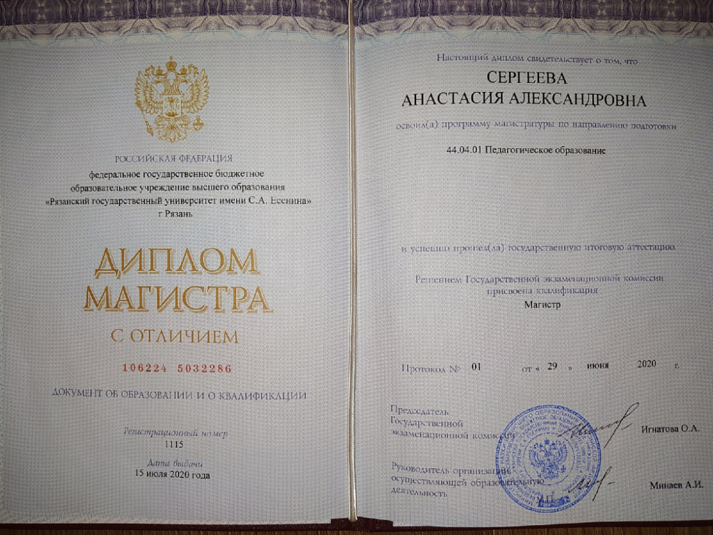 Документ репетитора Сергеева Анастасия Александровна под номером 2